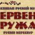 ruza_front