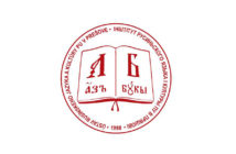 Семінар карпаторусиністікы о Лучкайови