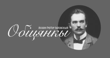 Тайовского Обіцянкы буде в ТАД мож видіти на три способы