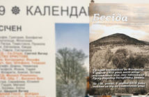 Зимовий номер «Бесіды» з календарьом на 2019 рік