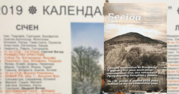 Зимовий номер «Бесіды» з календарьом на 2019 рік