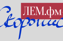 Скоропис 2019/3