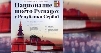 Днес Нацийональне Свято Русинів Сербіі