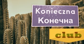 Конечна Club, просит Аня Шмайда – пятниця, од год. 21.06 до кус по пілночы…