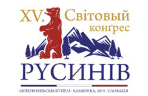 Світовый конґрес Русинів вертать ся на Словакію. Одсвяткують і День Русинів