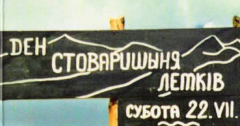 Андрий Копча: «Шеф Стоваришыня Лемків запалял першу Ватру в Ждыни» Ден Стоваришыня Лемків на VII Лемківскій Ватрі в Бортным