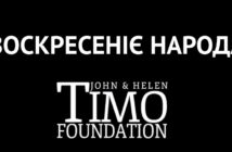 Філм Воскресеніє народа є оповіданя, котре не кінчіть