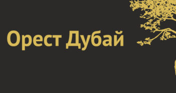 Вігорлатьскый музей припоминать собі сто років од народжіня Ореста Дубая