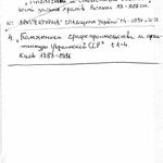 J. Tur, Notatki dotyczące historii ochrony zabytków w Ukrainie, sygn. TT_33_006_015