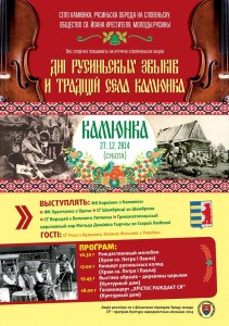 rizdvo 2014 Kamiunka plakat