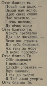 Пісня «Отче, благаю Тя», пєса «Димитрий», выд. в 1914 р., автор Юлиян Борачок.