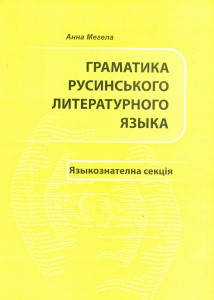 Ґраматыка русиньского літературного языка