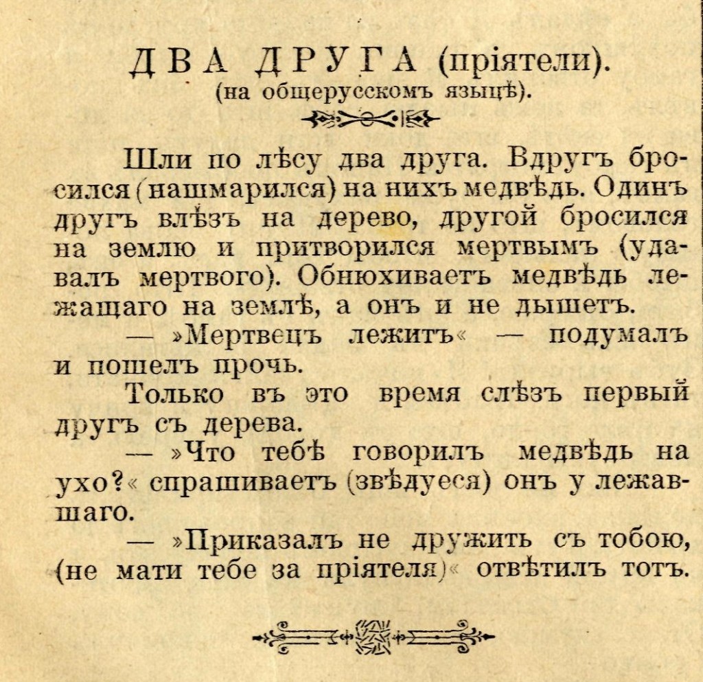 Лемко, ч. 4., 1912 р.