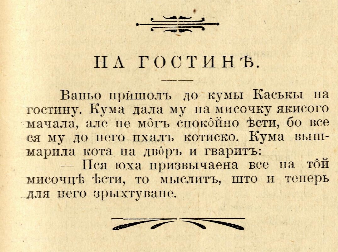 Лемко, ч.16. 1912 р.