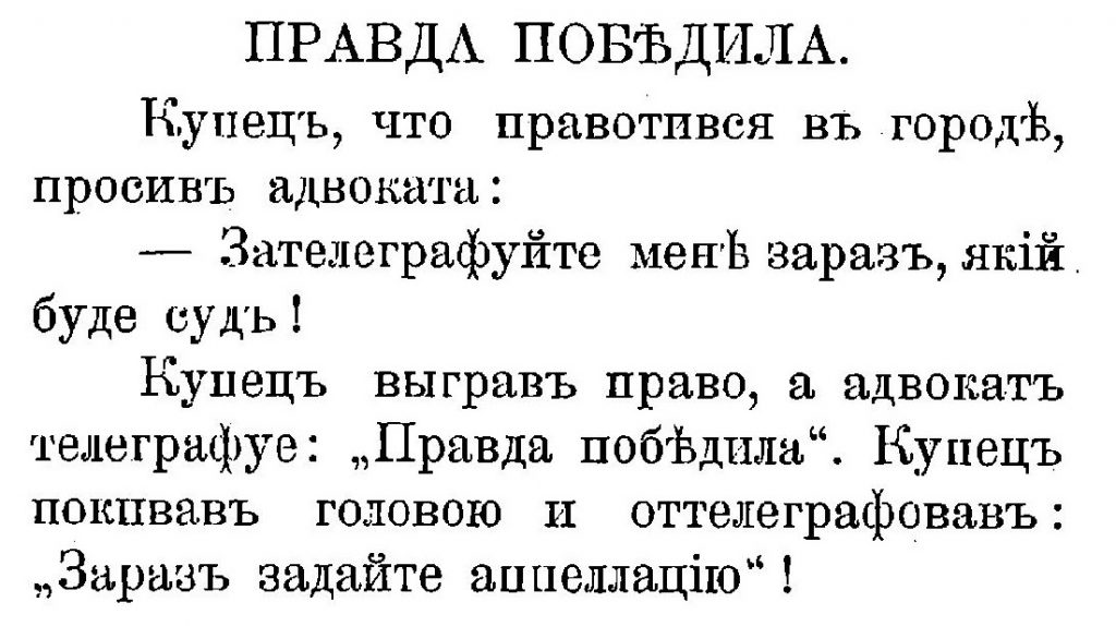 там до фраса зас правда побідила