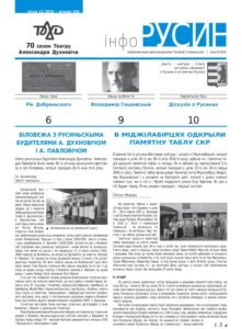 Info rusyn 12_2016.indd