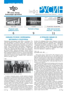 Info rusyn 4_2016.indd