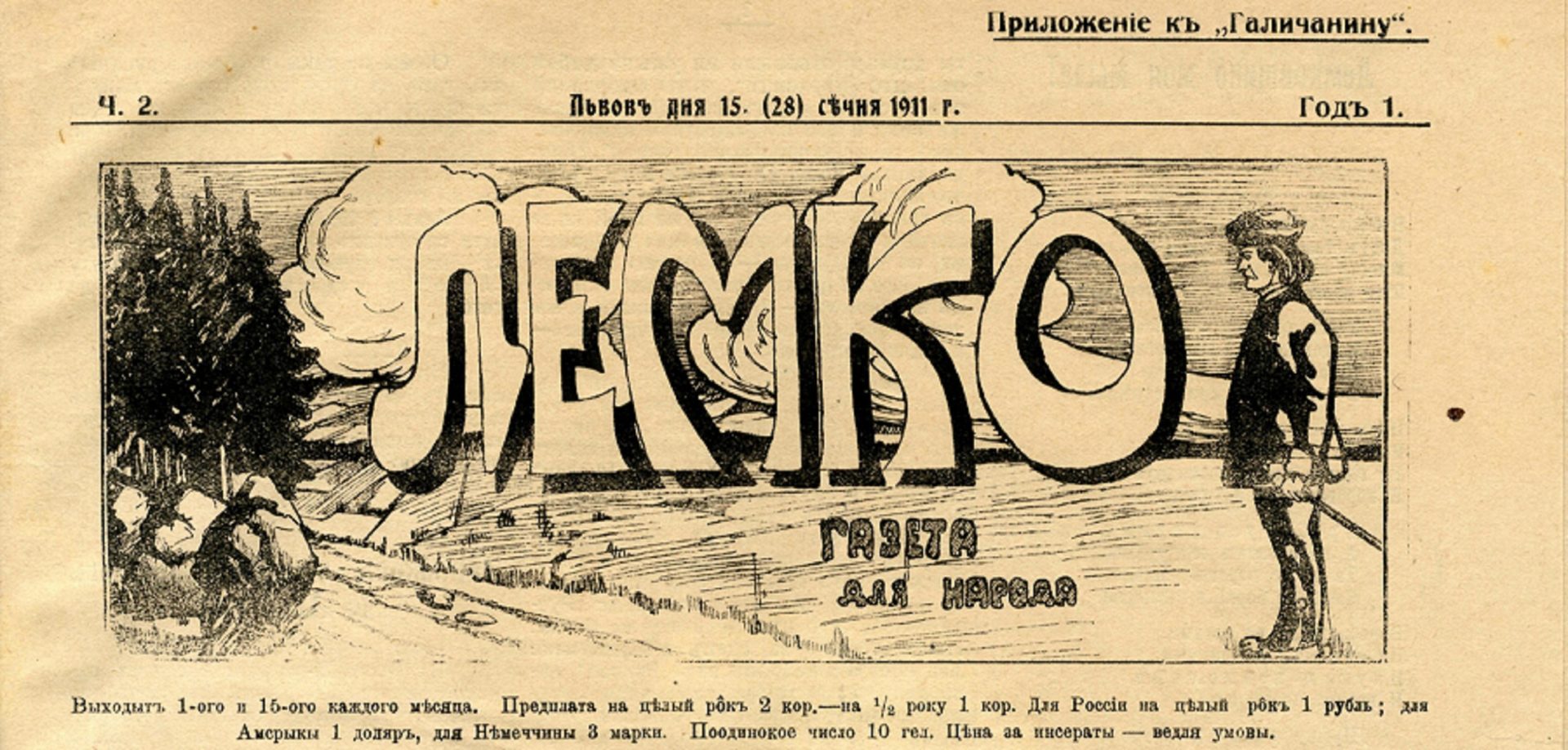 Лемко 1911