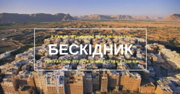 Бескідник #57 – пятниця, 11.00 год.