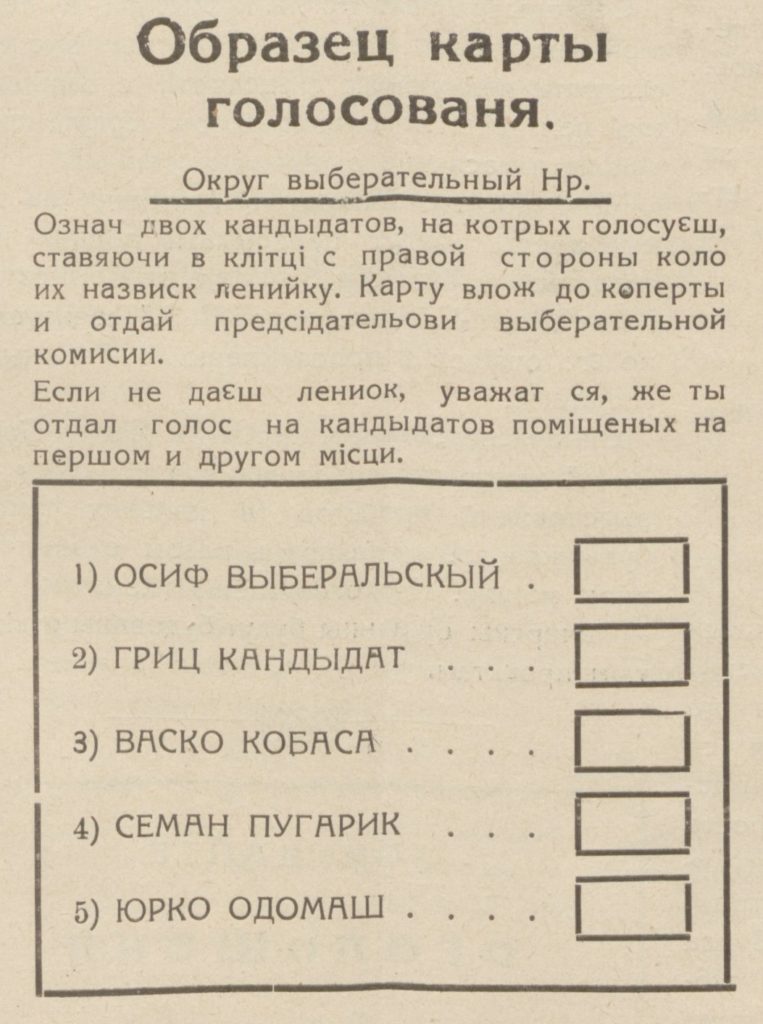 інструкция для голосуючых перед выборами в вересни 1935 р.