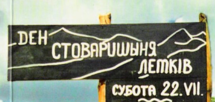 Ден Стоваришыня Лемків на VII Лемківскій Ватрі в Бортным