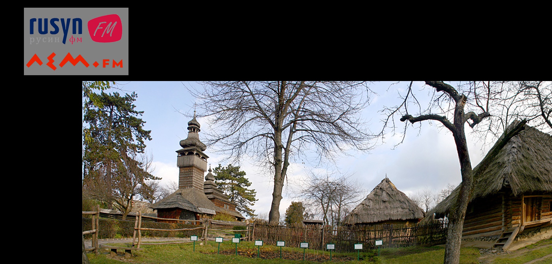 панорама ужгородского скансену