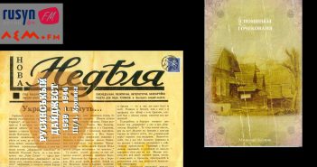 Теодозия Латтова обвістит: зима ся поправила. Русиньскы писменникы: Іван Кындя і Миколай Ксеняк – проґрам «Говорить Пряшів» – пятниця, 18.10 год.