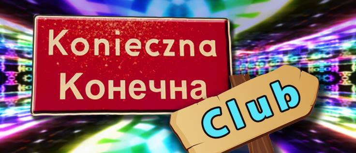Конечна Club