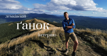 Лемківскій Ґанок #15 – бесіда з Томком Габдасом, «В Топовій Формі»
