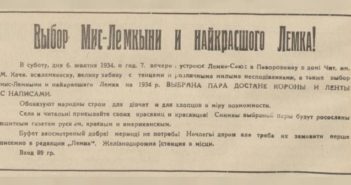 Ні, конкурсу «Місс Лемковины» не выдумали на першых Ватрах…