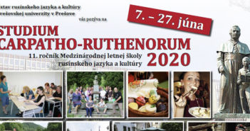 Studium Carpatho-Ruthenorum 2020 не буде