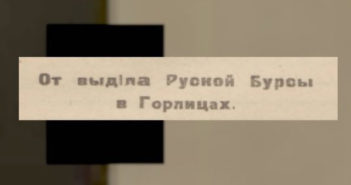 Запиште ся в єдину Руску Бурсу на Лемковині, кличут з давен-давна