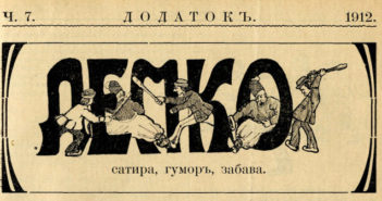 Гостинный нарід