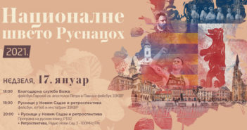 Русиньскє святкуваня в Сербіі